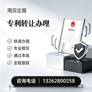 襄阳专利转让服务